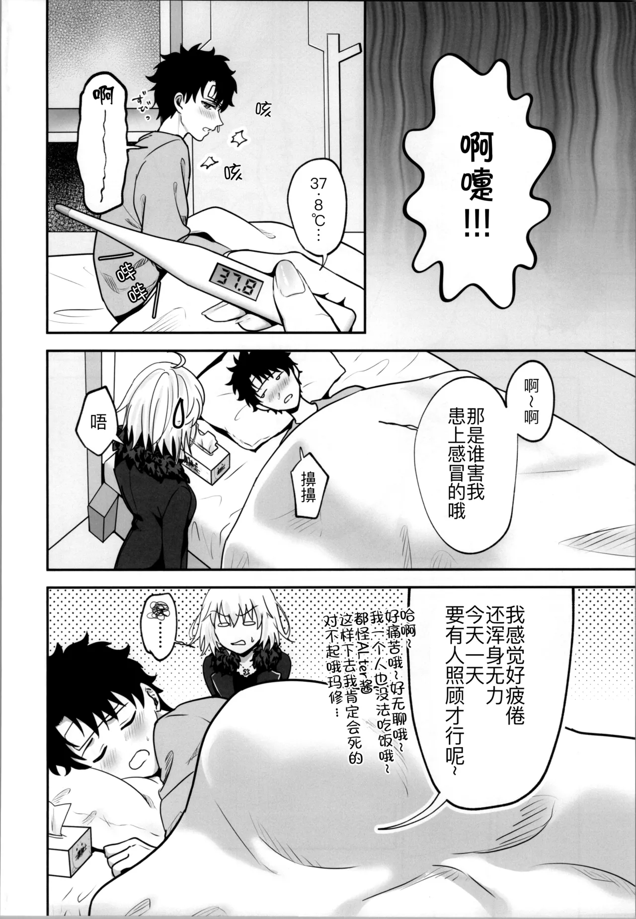 Okusuri no Jikan desu! - Time for medicine. - Page 6