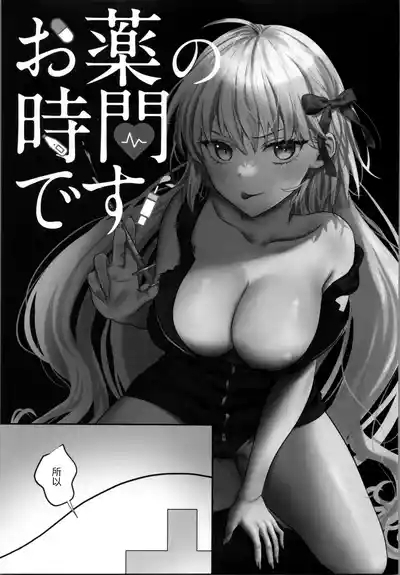 Okusuri no Jikan desu! - Time for medicine. 7