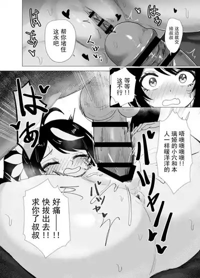 Hoshinowa ￮☆ Mina no ￮ Ri Niku Benki, Maho Shojo Rua-chan | 大家的萝○肉便器、魔法少女璃娅酱☆星之轮奸 10