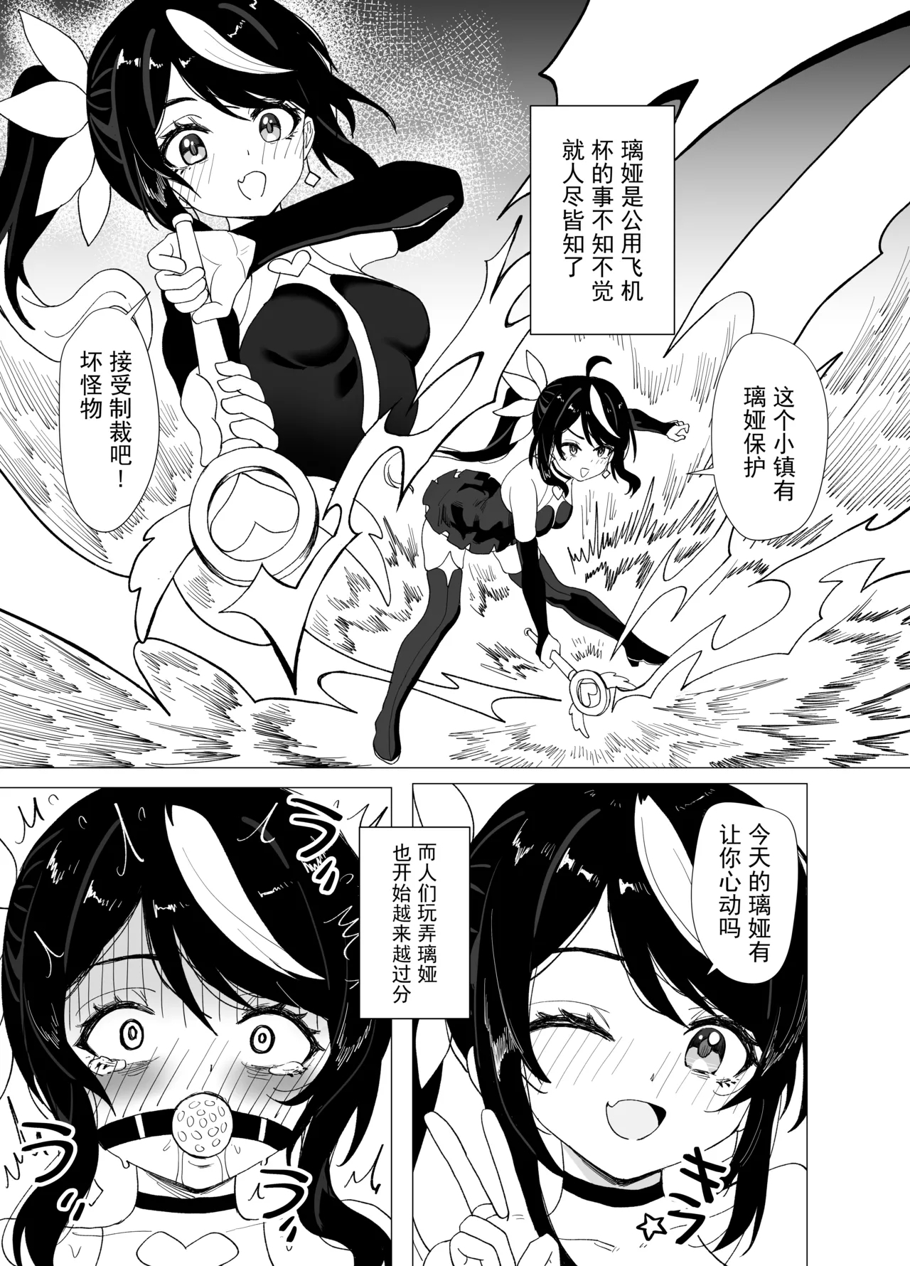 Hoshinowa ￮☆ Mina no ￮ Ri Niku Benki, Maho Shojo Rua-chan | 大家的萝○肉便器、魔法少女璃娅酱☆星之轮奸 - Page 13