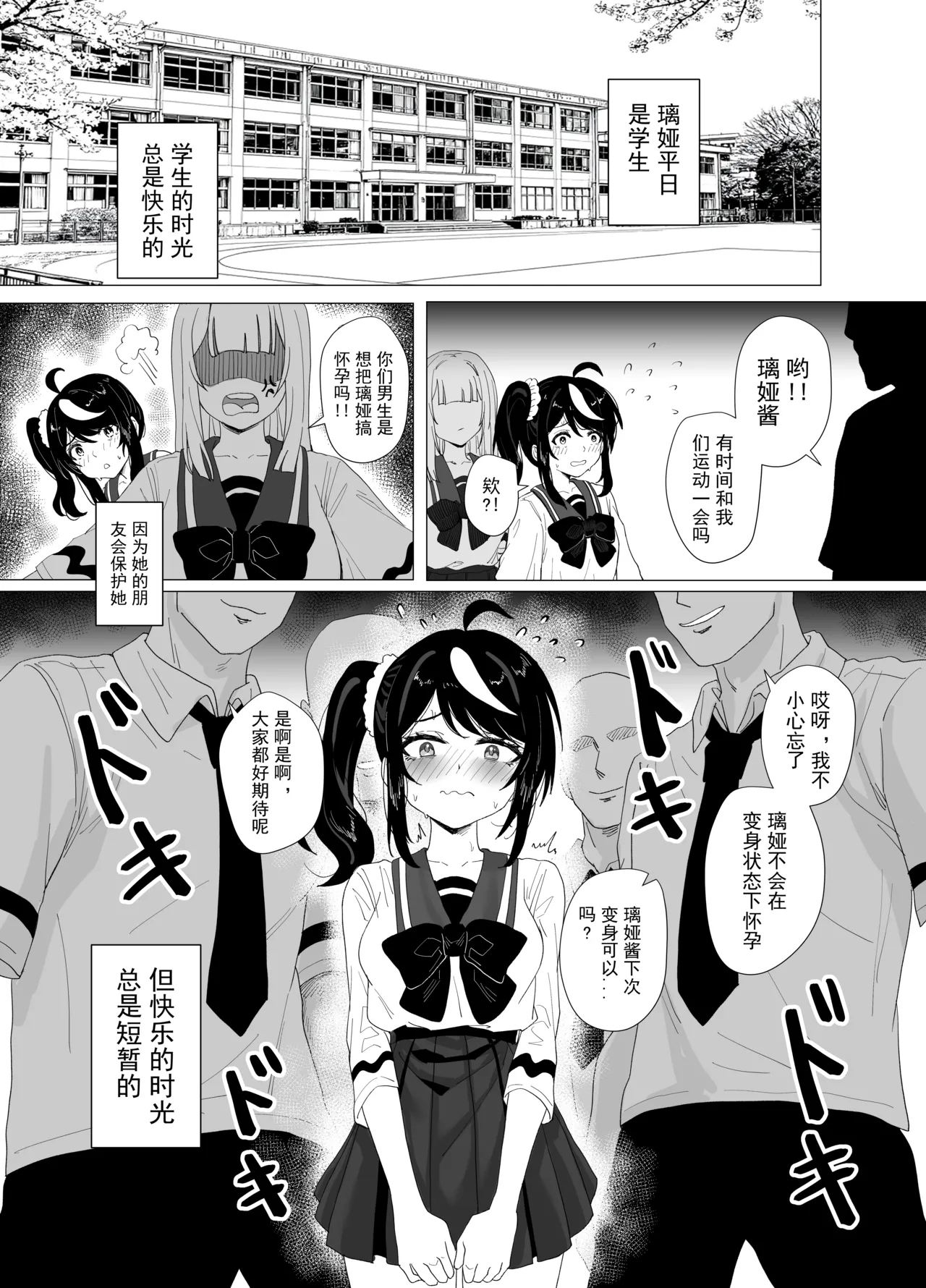 Hoshinowa ￮☆ Mina no ￮ Ri Niku Benki, Maho Shojo Rua-chan | 大家的萝○肉便器、魔法少女璃娅酱☆星之轮奸 - Page 15