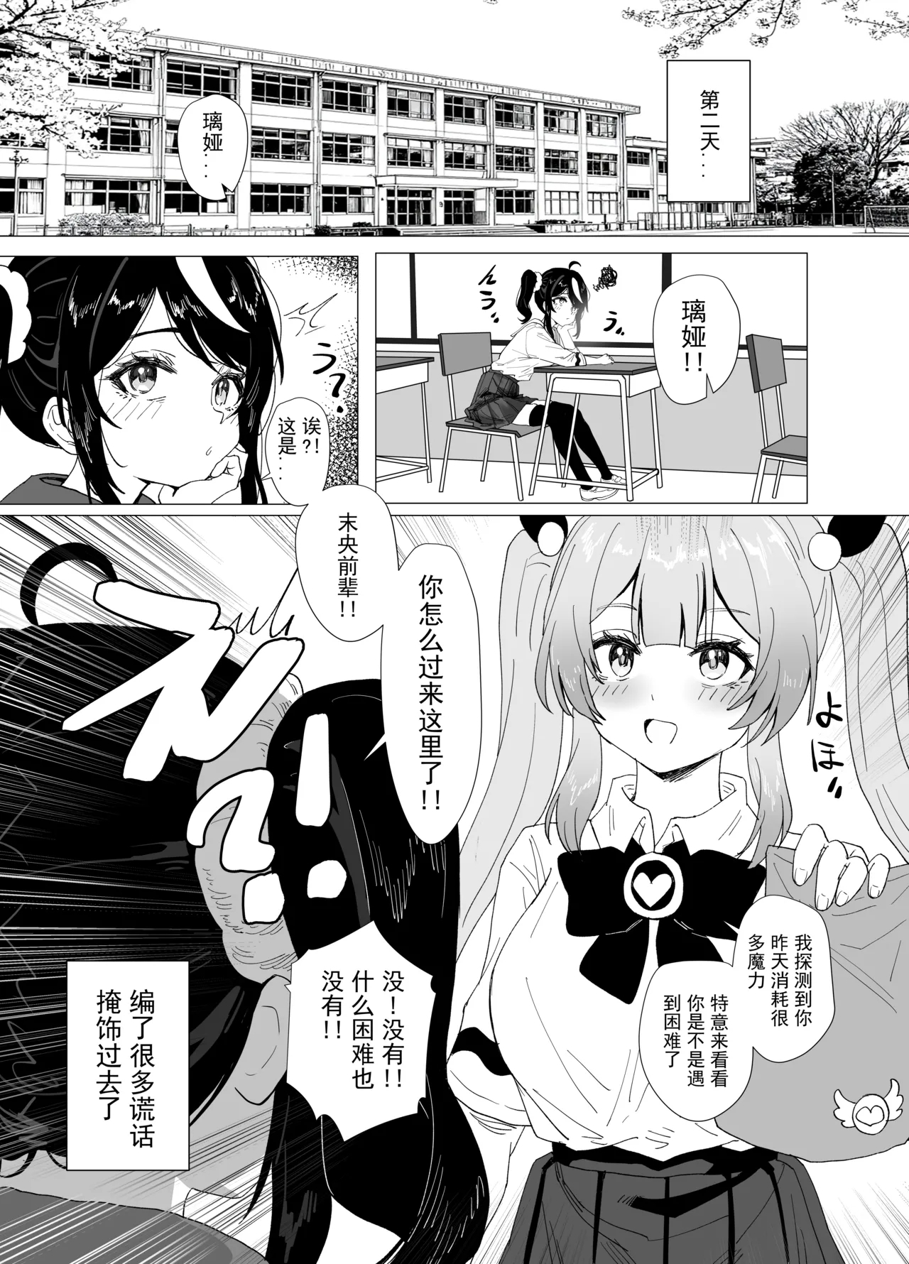 Hoshinowa ￮☆ Mina no ￮ Ri Niku Benki, Maho Shojo Rua-chan | 大家的萝○肉便器、魔法少女璃娅酱☆星之轮奸 - Page 25