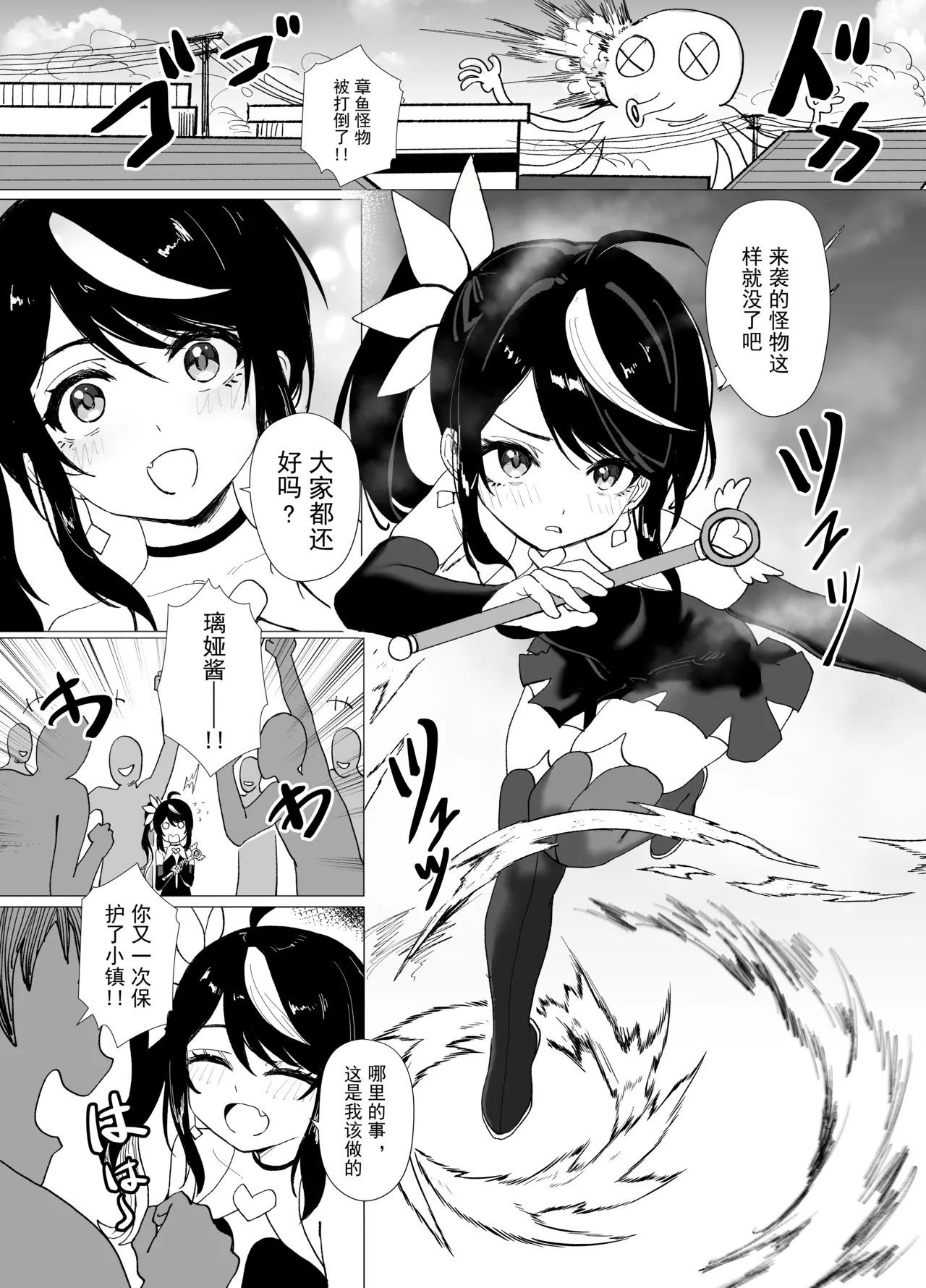 Hoshinowa ￮☆ Mina no ￮ Ri Niku Benki, Maho Shojo Rua-chan | 大家的萝○肉便器、魔法少女璃娅酱☆星之轮奸 - Page 5