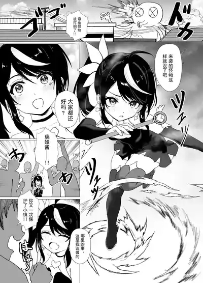 Hoshinowa ￮☆ Mina no ￮ Ri Niku Benki, Maho Shojo Rua-chan | 大家的萝○肉便器、魔法少女璃娅酱☆星之轮奸 5