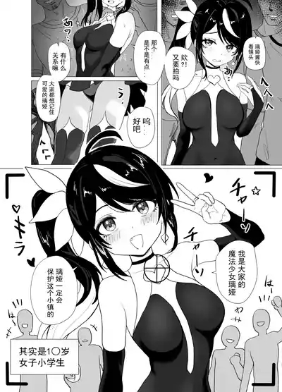 Hoshinowa ￮☆ Mina no ￮ Ri Niku Benki, Maho Shojo Rua-chan | 大家的萝○肉便器、魔法少女璃娅酱☆星之轮奸 6