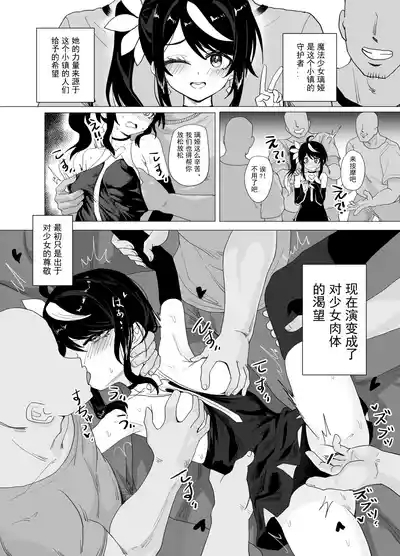 Hoshinowa ￮☆ Mina no ￮ Ri Niku Benki, Maho Shojo Rua-chan | 大家的萝○肉便器、魔法少女璃娅酱☆星之轮奸 7