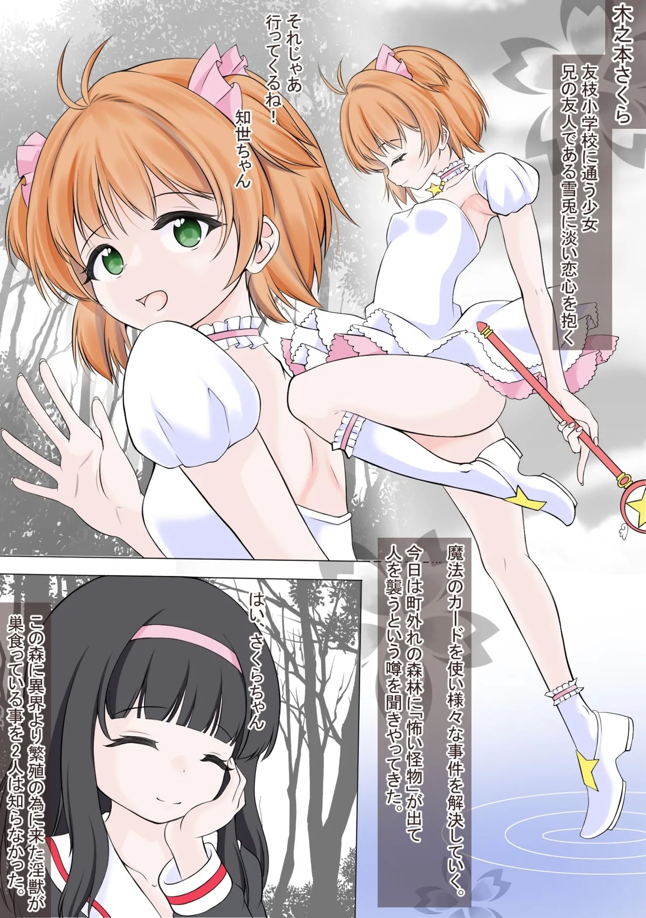 [宵星ヒカリの作品展(宵星ヒカリ)] 身体を無理矢理に発情させられ膣に寄生虫を植え付けられるカードキャ●ターさ●ら (カードキャプターさくら) - Hentaiaz.com - 3