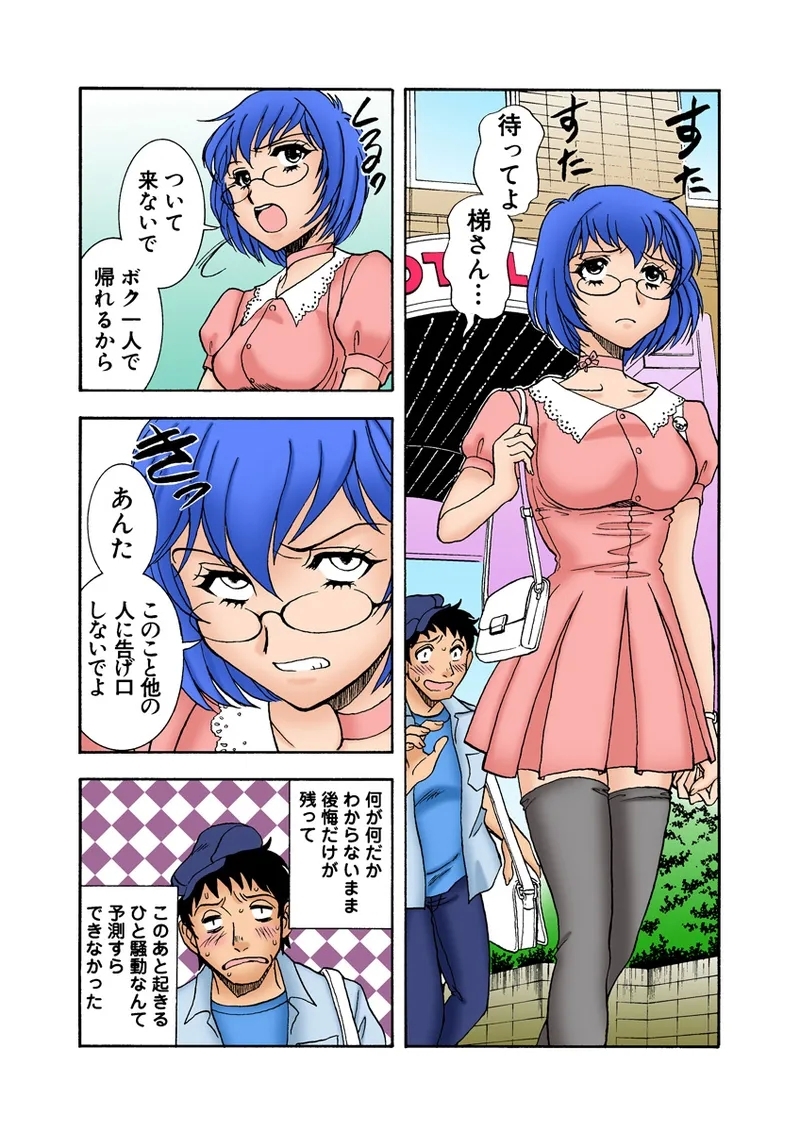 Jukujo Mania Vol. 24 - Page 125