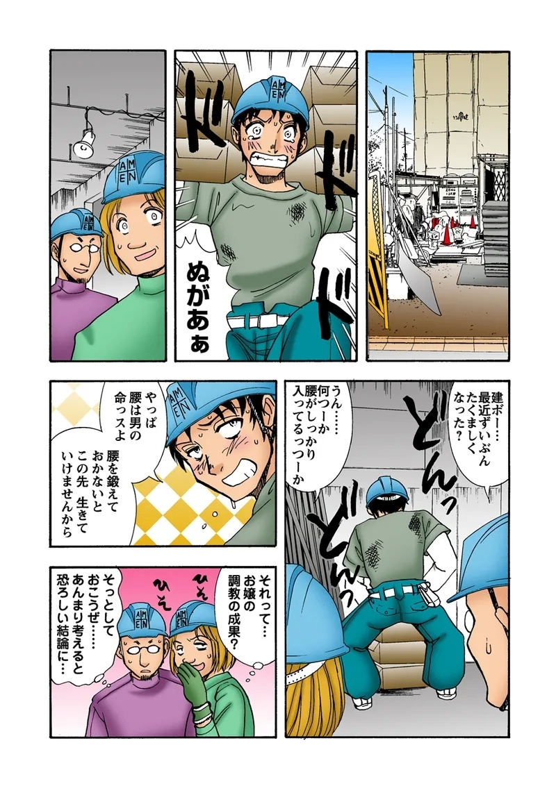 Jukujo Mania Vol. 25 - Page 123