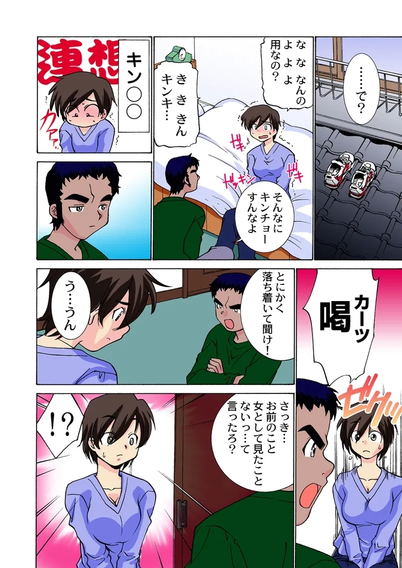 Jukujo Mania Vol. 25 - Page 15