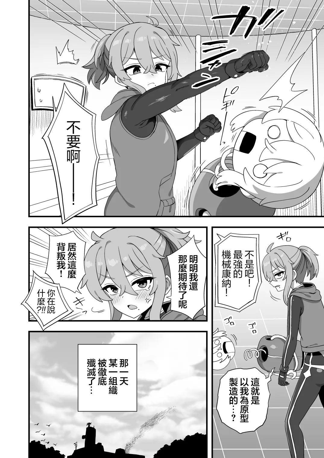 Tensai Spy wa Robot Spy nimo Makerarenai!! | 天才间谍才不会败给机械间谍呢！！ - Page 10