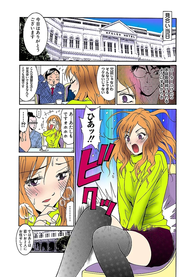 Jukujo Mania Vol. 33 - Page 12