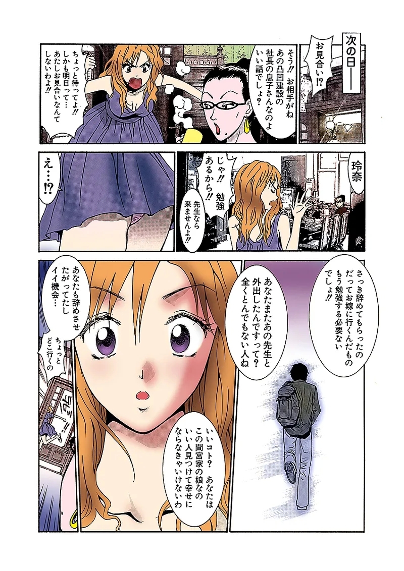 Jukujo Mania Vol. 33 - Page 9