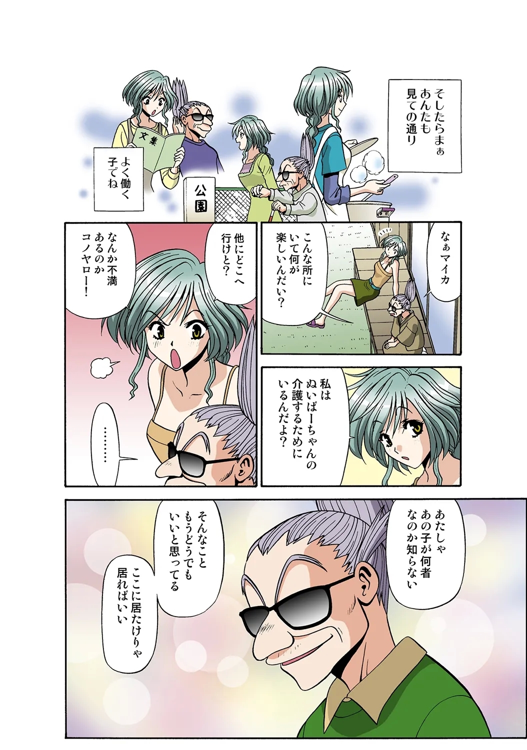 Jukujo Mania Vol. 35 - Page 122