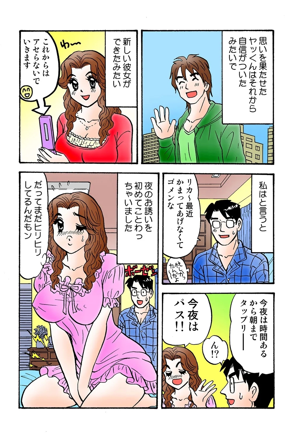 Jukujo Mania Vol. 40 - Page 122