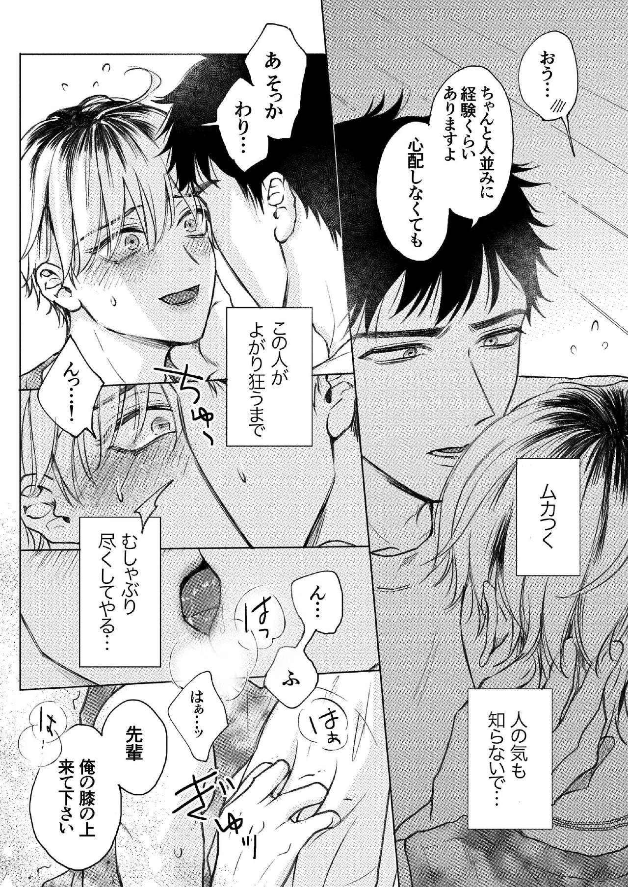 Homme Fatale - The story of my beloved senior becoming a cuntboy - Page 10