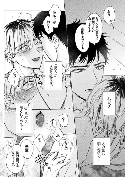 Homme Fatale - The story of my beloved senior becoming a cuntboy 10