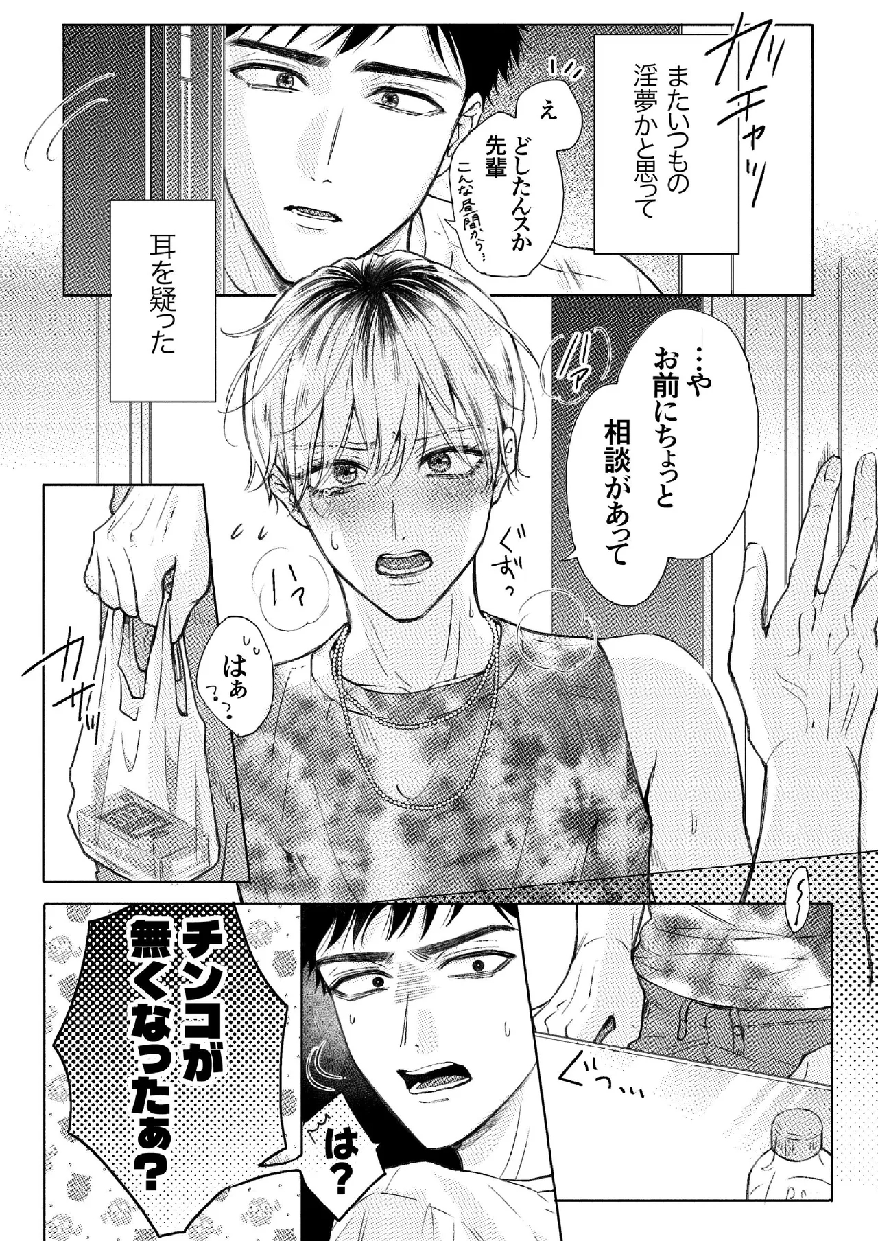 Homme Fatale -大好きな先輩がカ●トボーイになった話- - Hentaiaz.com - 2