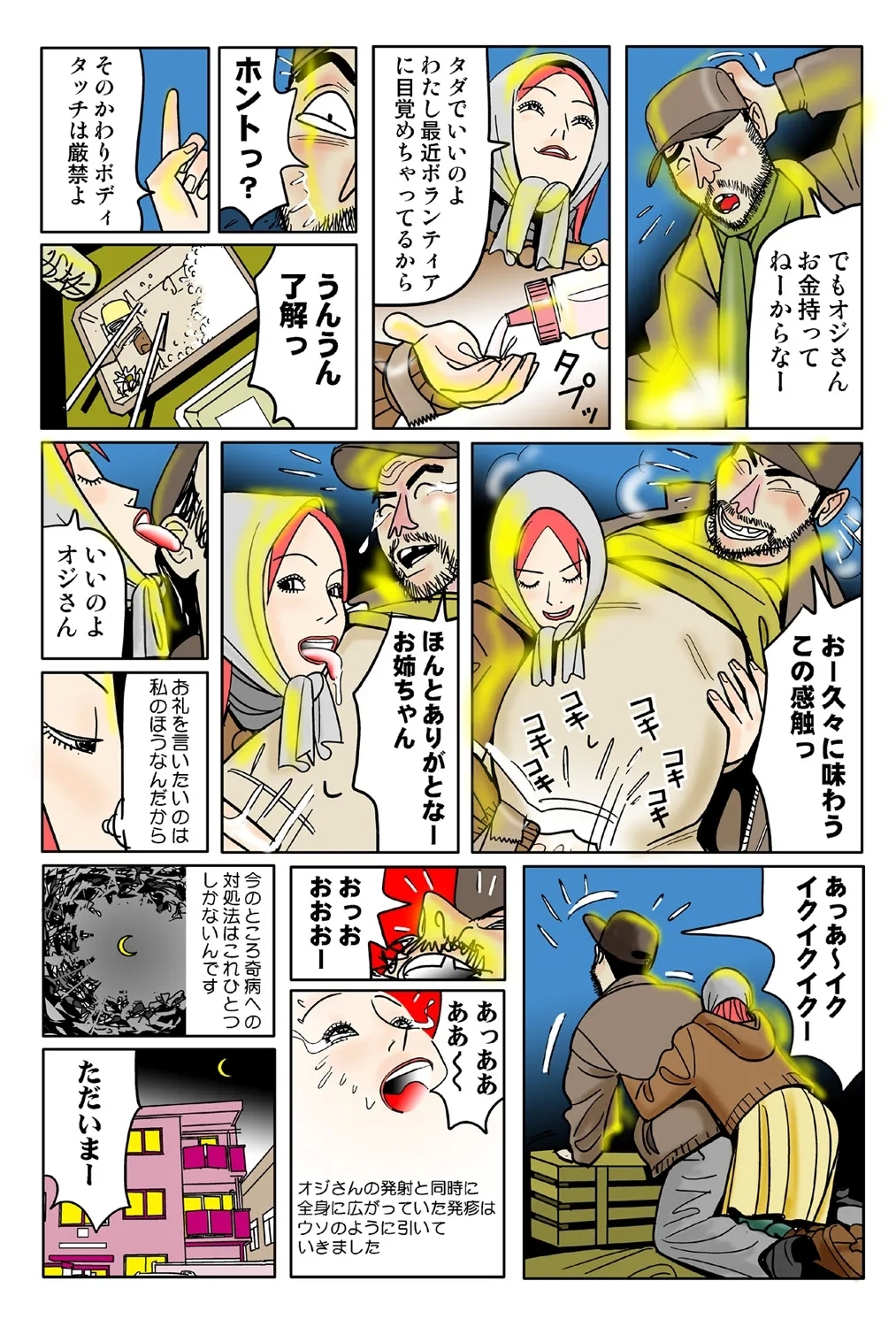 Jukujo Mania Vol. 41 - Page 120