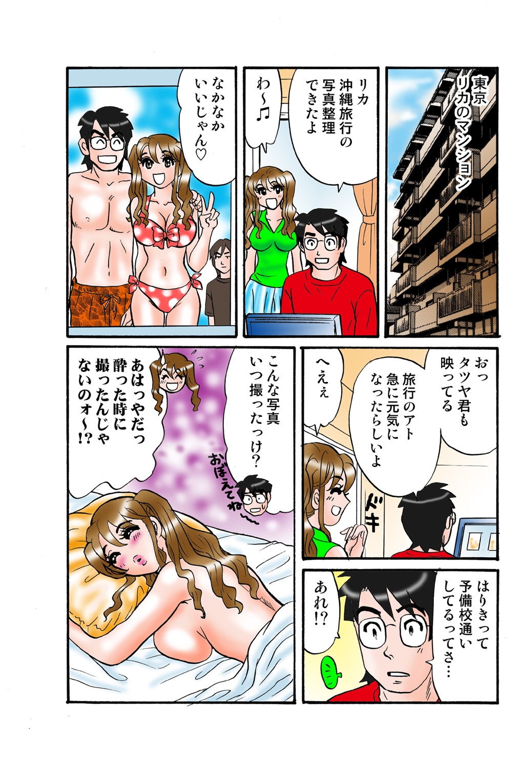 Jukujo Mania Vol. 42 - Page 122