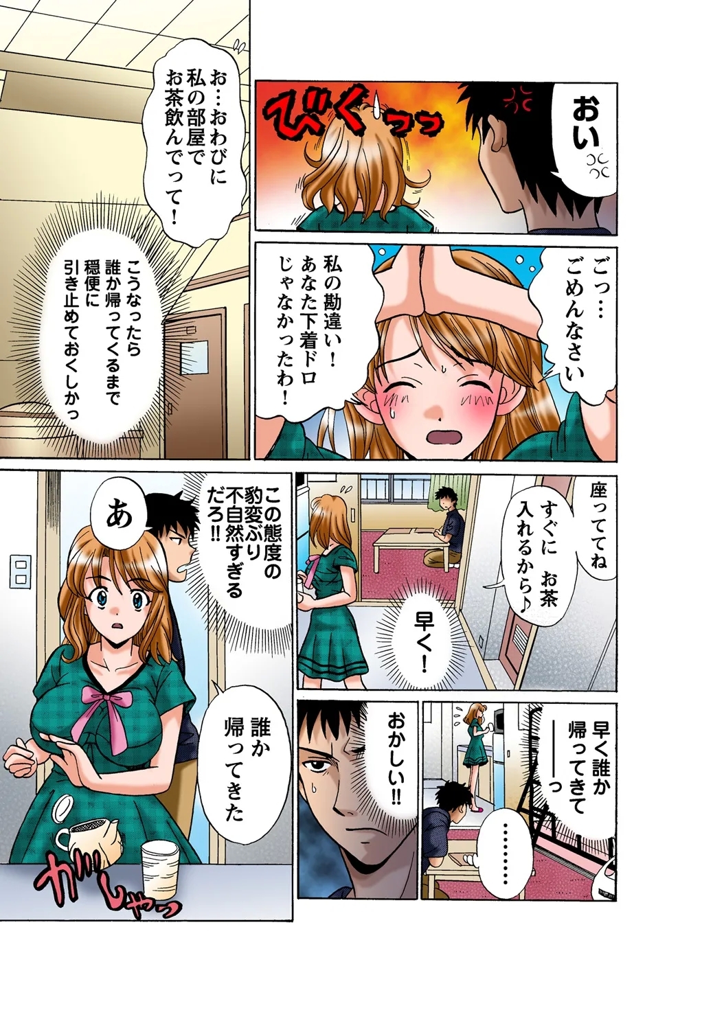 Jukujo Mania Vol. 44 - Page 6