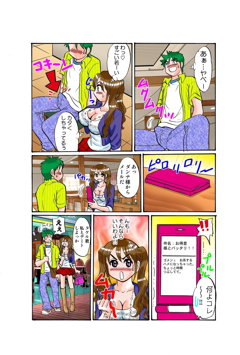 Jukujo Mania Vol. 45 - Page 116