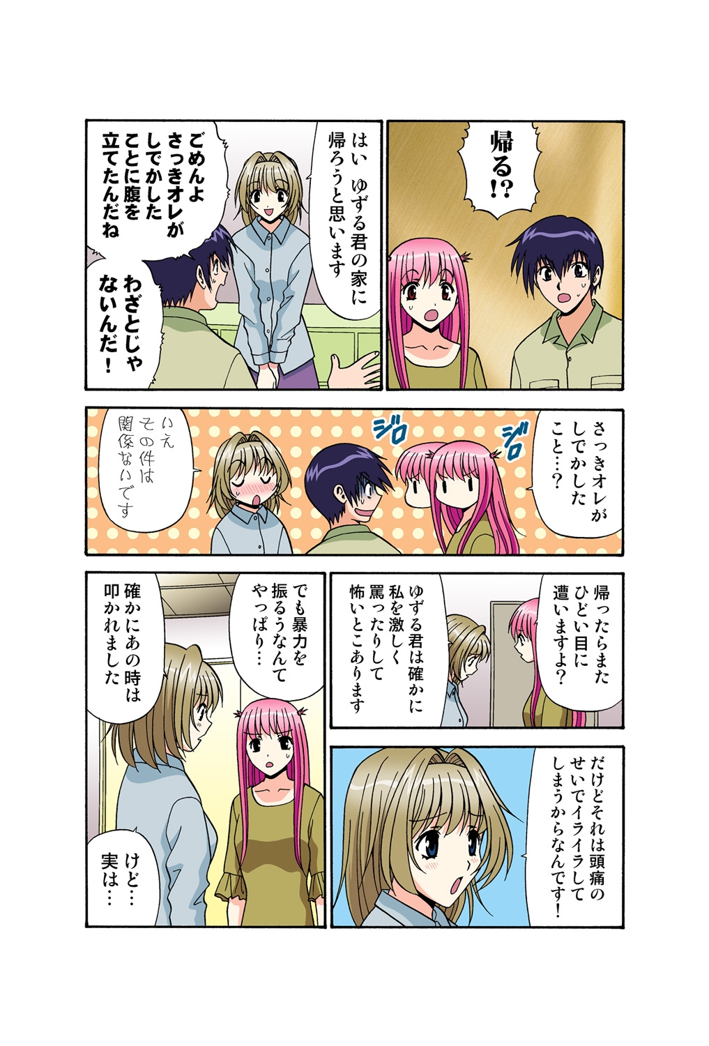 Jukujo Mania Vol. 45 - Page 69