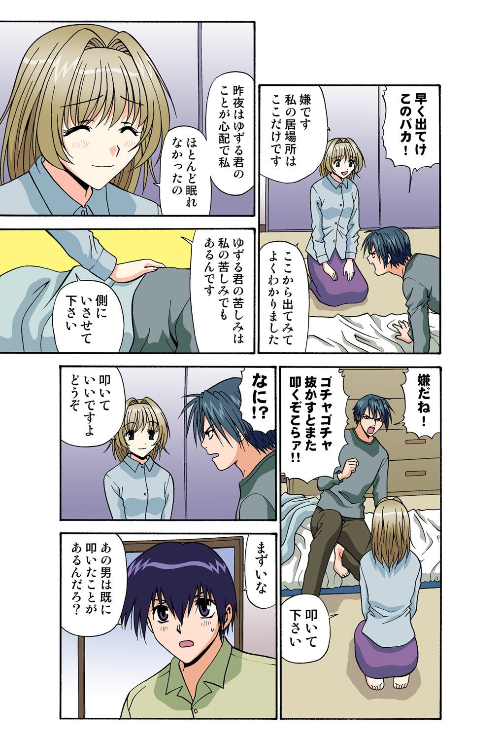 Jukujo Mania Vol. 45 - Page 71