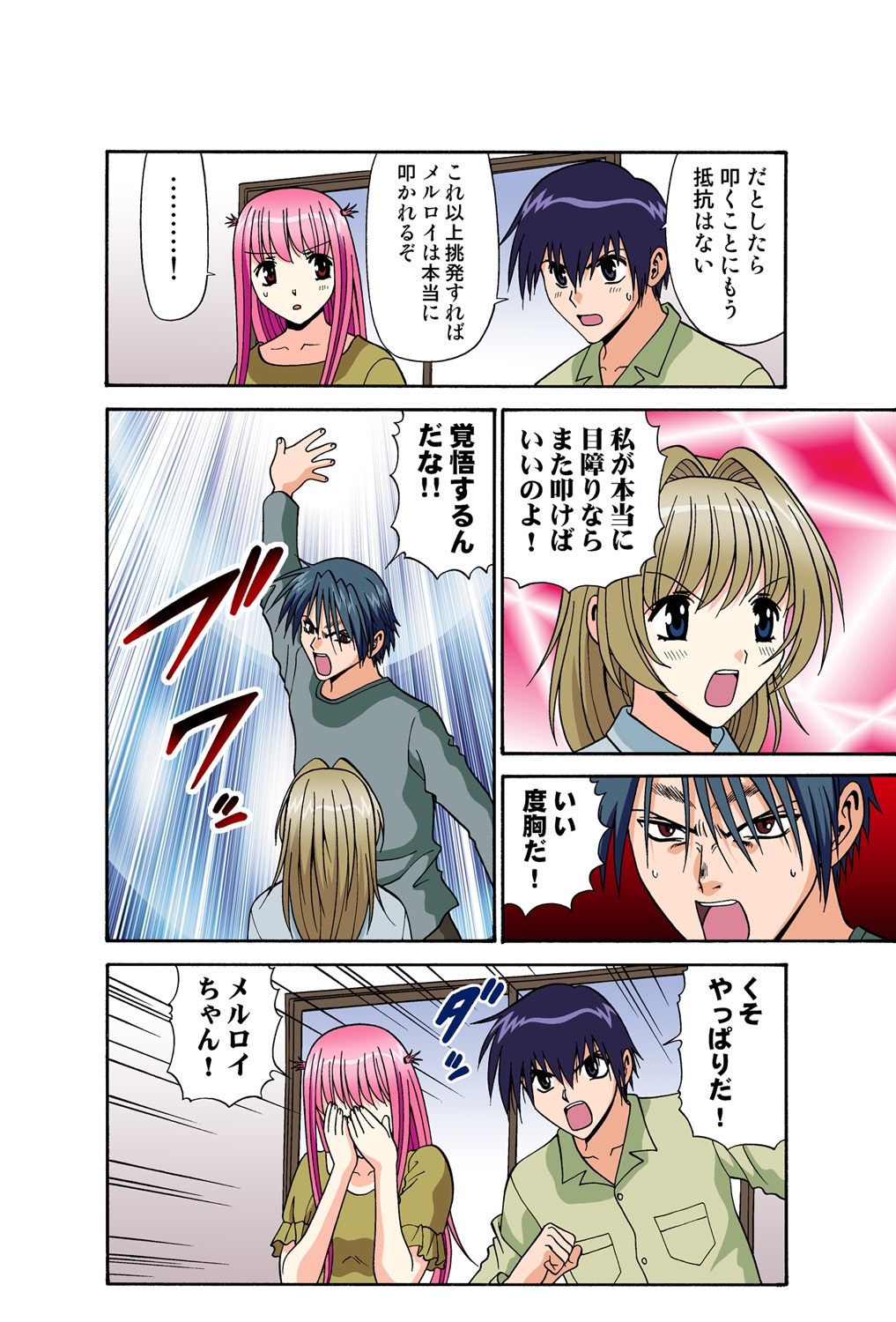 Jukujo Mania Vol. 45 - Page 72