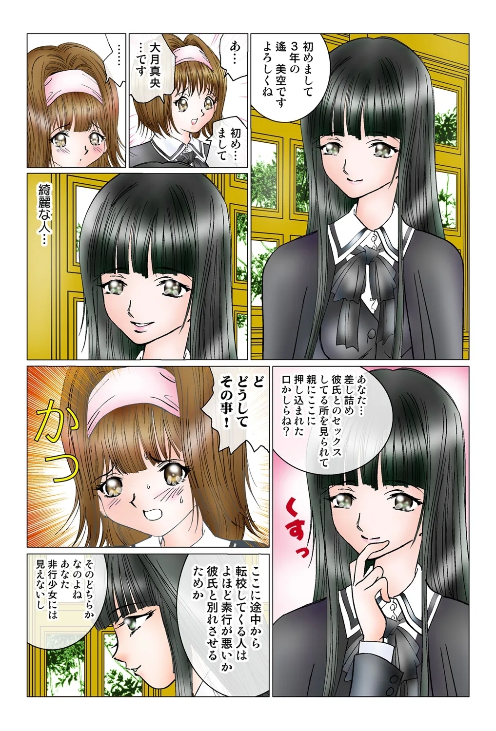 Jukujo Mania Vol. 45 - Page 77