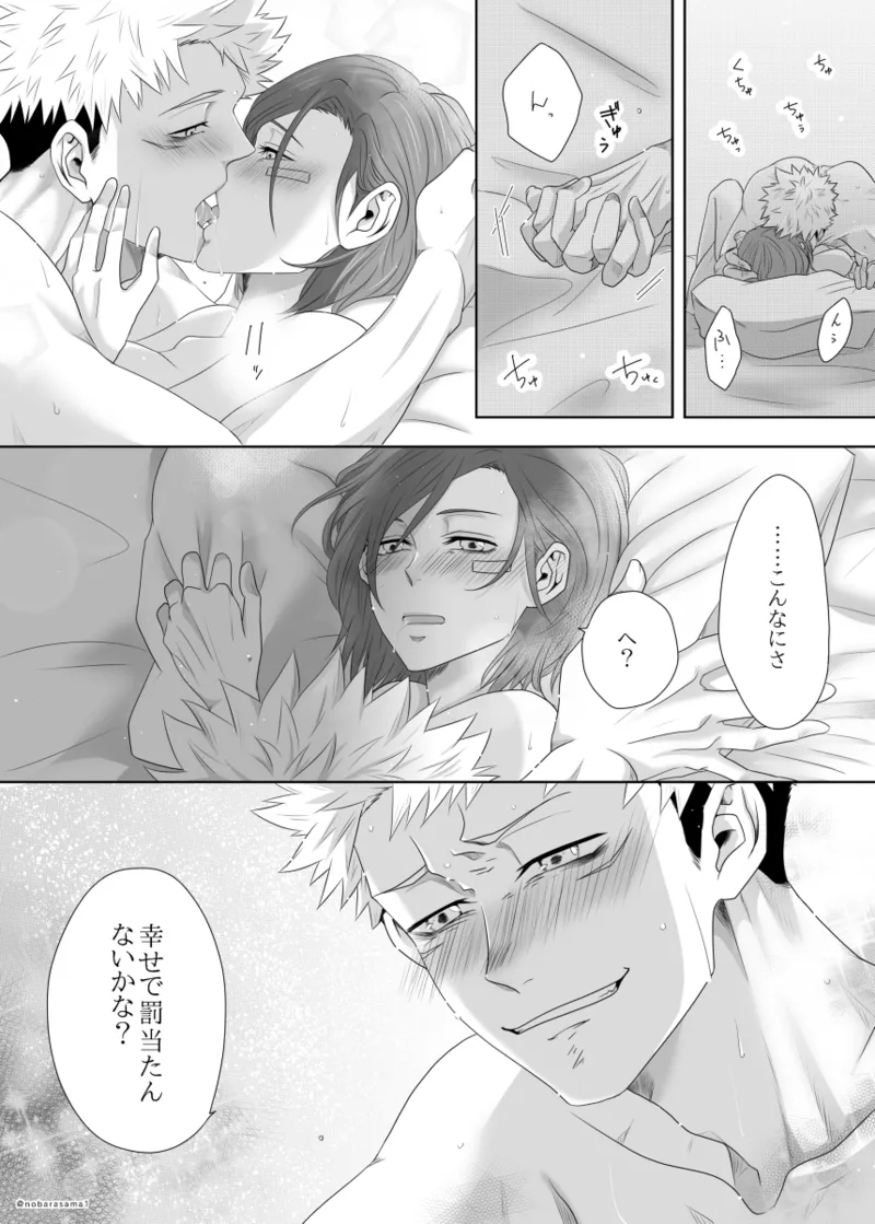 warai mmen ni kimi omake※ 5/ 11 14 P-me sashikae - Page 10