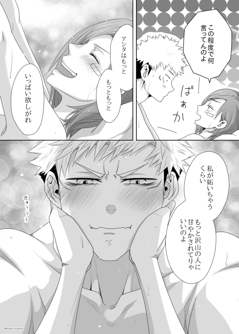 warai mmen ni kimi omake※ 5/ 11 14 P-me sashikae - Page 11