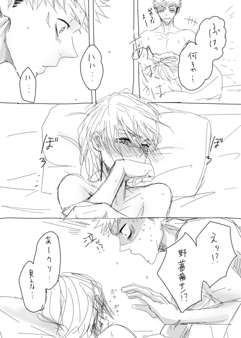 warai mmen ni kimi omake※ 5/ 11 14 P-me sashikae - Page 16