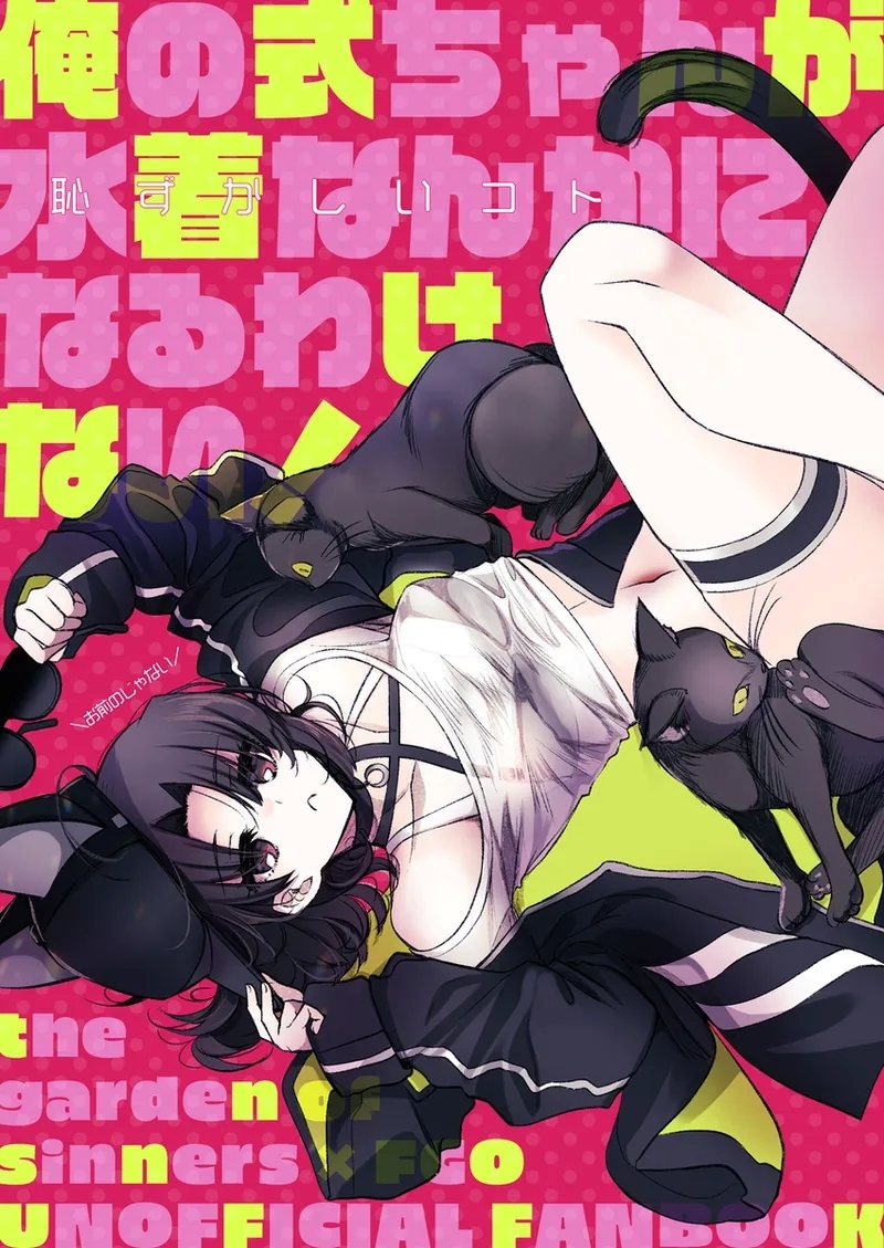 [alkaloid[[Ore no shiki-chan ga mizugi nanka ni naru wake nai[ fate grand order ) 1