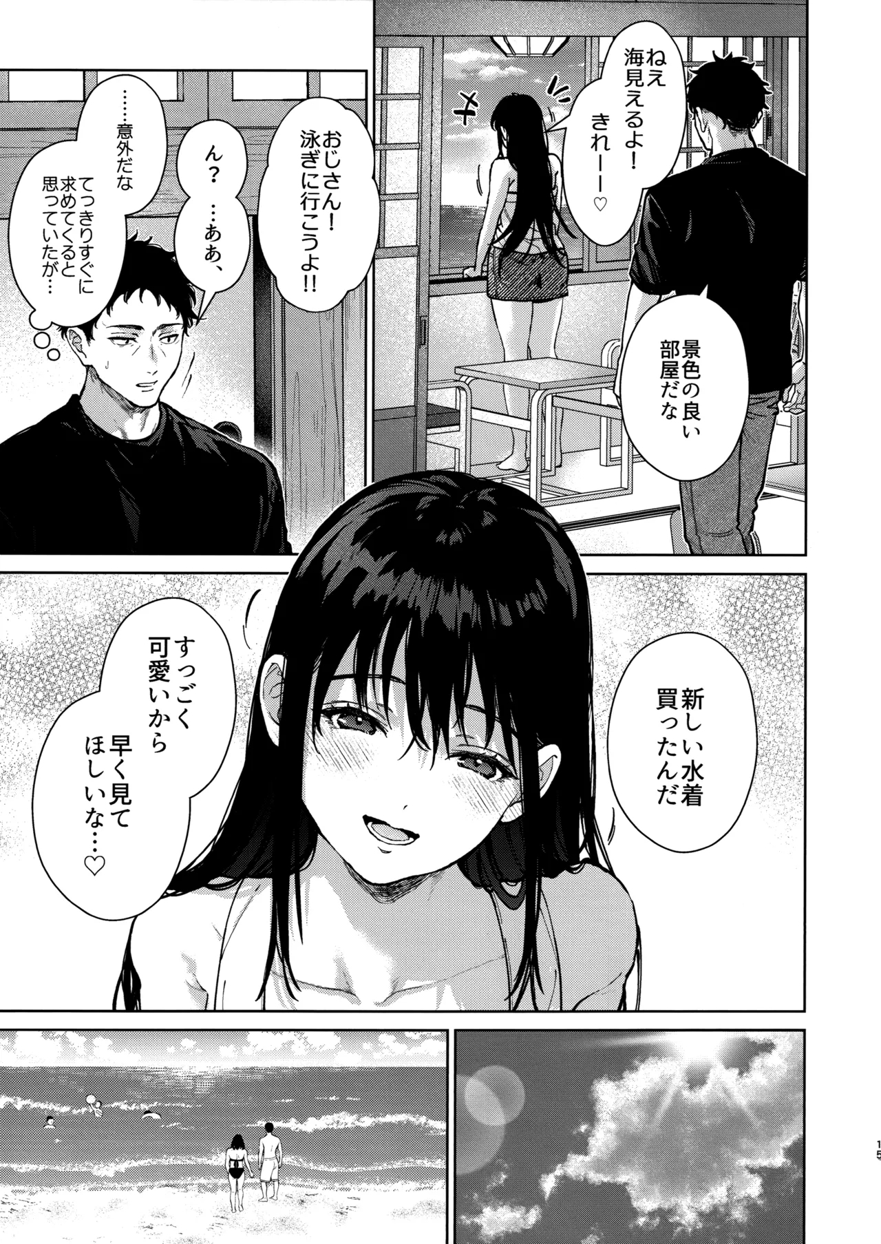 Watashi ni wa Oji-san Shika Inai Kouhen - Page 14