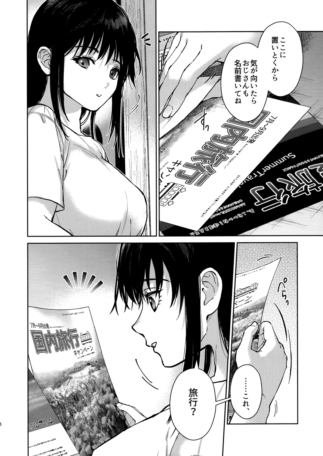 Watashi ni wa Oji-san Shika Inai Kouhen - Page 5