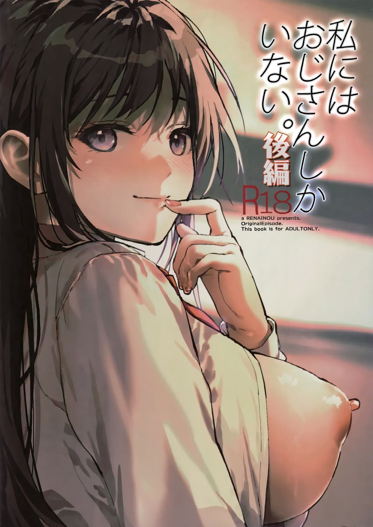 Watashi ni wa Oji-san Shika Inai Kouhen - Page 50