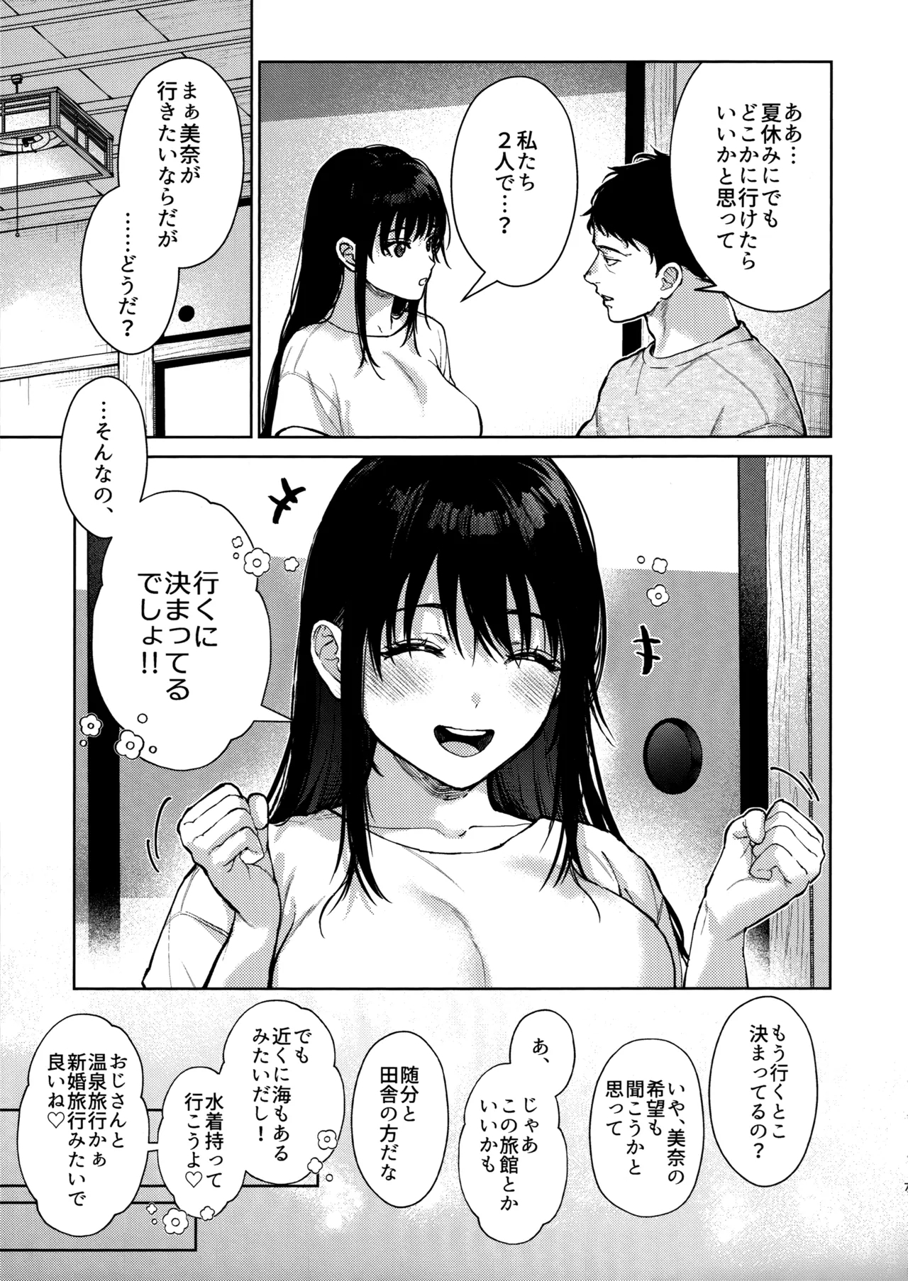 Watashi ni wa Oji-san Shika Inai Kouhen - Page 6