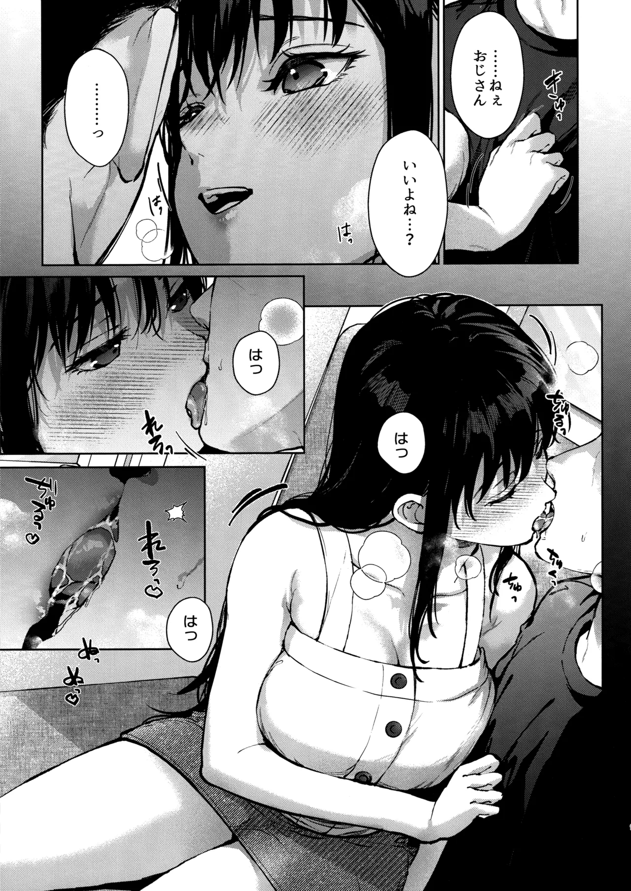 Watashi ni wa Oji-san Shika Inai Kouhen - Page 8