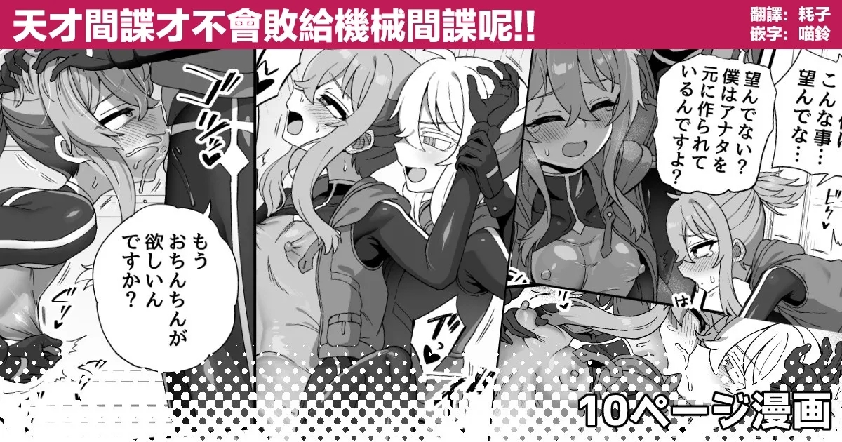 Tensai Spy wa Robot Spy nimo Makerarenai!! | 天才间谍才不会败给机械间谍呢！！ - Page 1