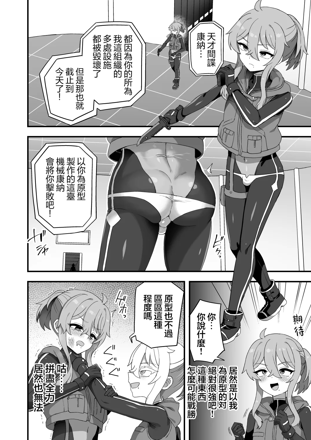 Tensai Spy wa Robot Spy nimo Makerarenai!! | 天才间谍才不会败给机械间谍呢！！ - Page 2