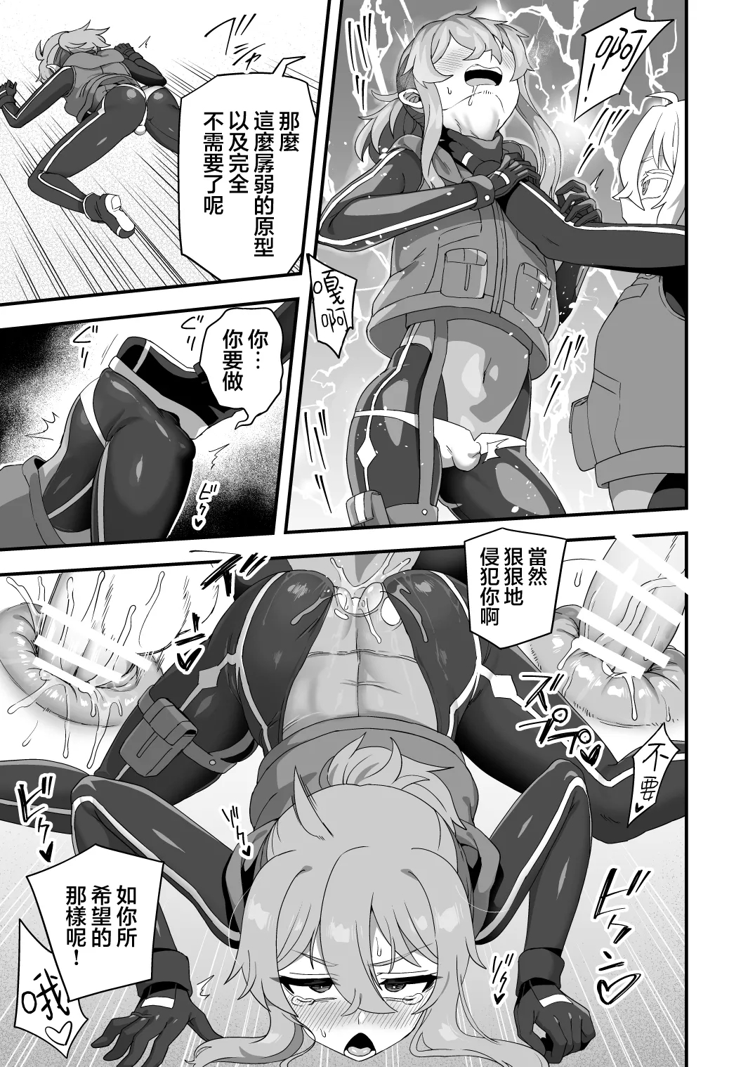Tensai Spy wa Robot Spy nimo Makerarenai!! | 天才间谍才不会败给机械间谍呢！！ - Page 3