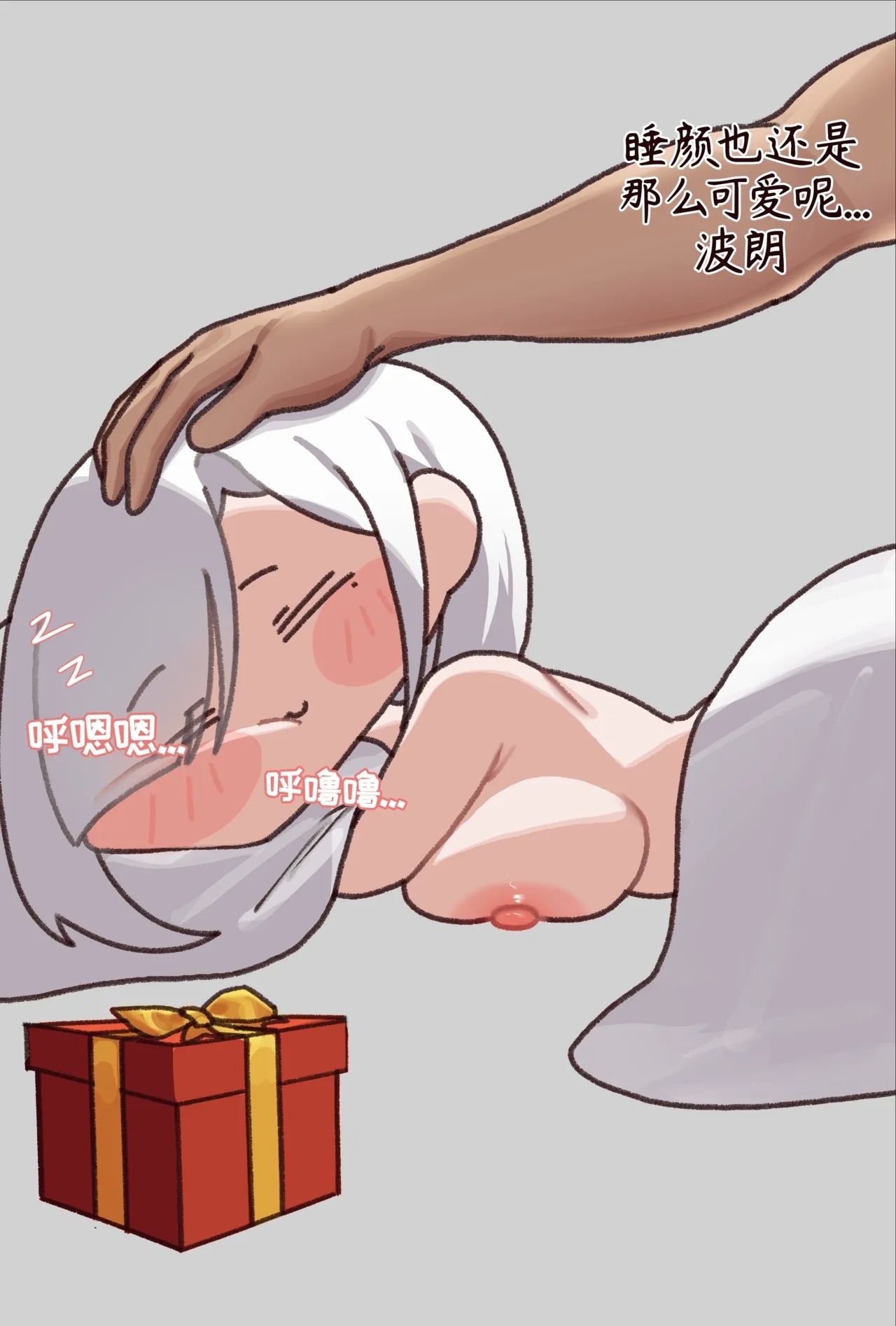 波朗的圣诞礼物【Trickcal Revive 穿越异世界恶作剧 嘟嘟脸恶作剧】 - Page 16