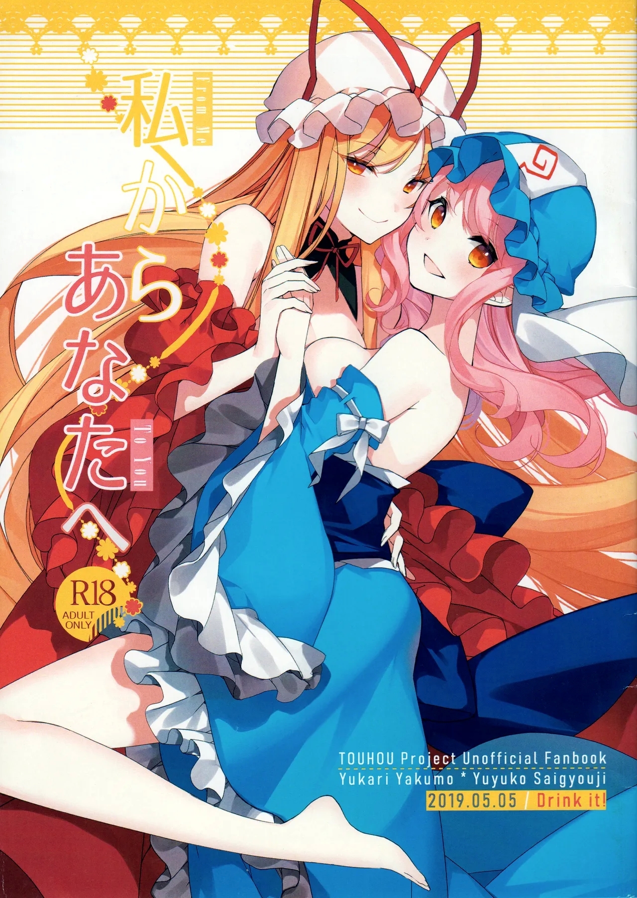 Watashi kara Anata e - From Me To You | 从我致你 - Page 1