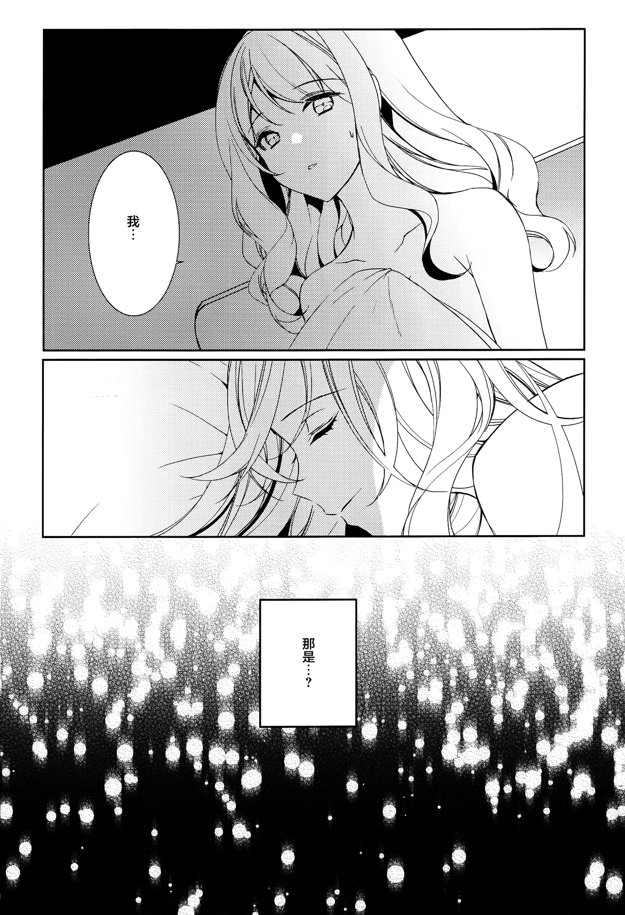 Watashi kara Anata e - From Me To You | 从我致你 - Page 19