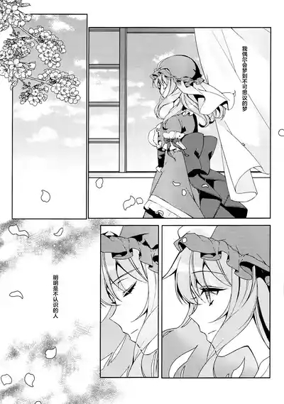 Watashi kara Anata e - From Me To You | 从我致你 2