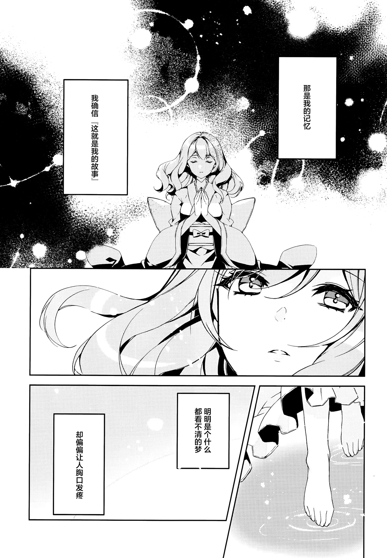 Watashi kara Anata e - From Me To You | 从我致你 - Page 3
