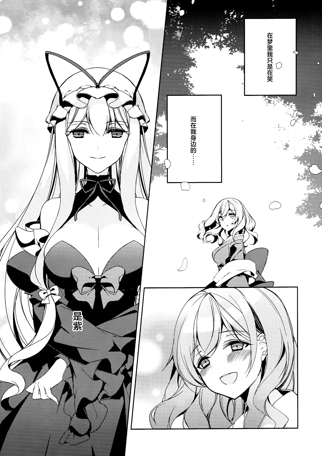 Watashi kara Anata e - From Me To You | 从我致你 - Page 4