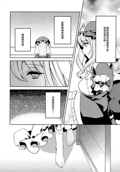 Watashi kara Anata e - From Me To You | 从我致你 7