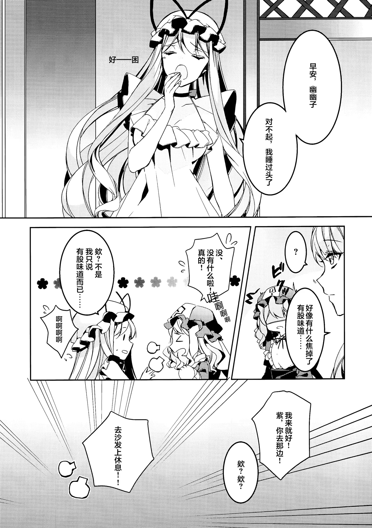 Watashi kara Anata e - From Me To You | 从我致你 - Page 8